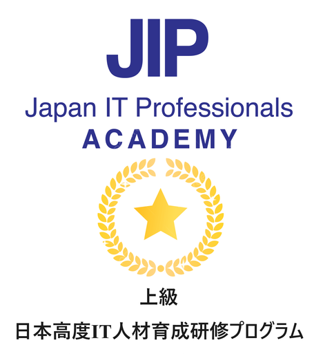 【上級】日本高度IT人材育成研修プログラム（リーダとして案件開発を進める）
